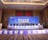 贝壳青岛站发布 “房款安全，平台兜底” 承诺，筑牢房产交易安全防线