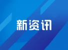 首批458万元，雄安新区以数字人民币形式发放租房补贴