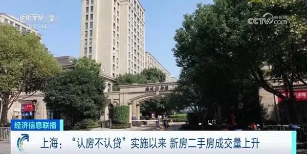 “认房不认贷”新政后，9月上海新房、二手房成交量回升明显