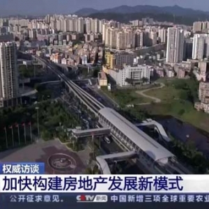 房地产重要信号！住建部部长发声