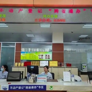 人在杭州，搞定上海房产证！临平首单不动产登记“跨省通办”业务20分钟办结