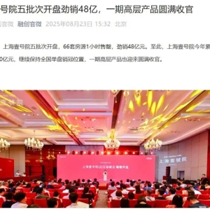 48亿元，1小时售罄！上海一豪宅新房周末刷屏，单价近20万元/平方米