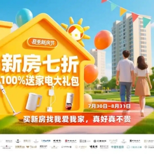 我爱我家夏季新房节：以责任担当助力“好房子”时代“住更好”