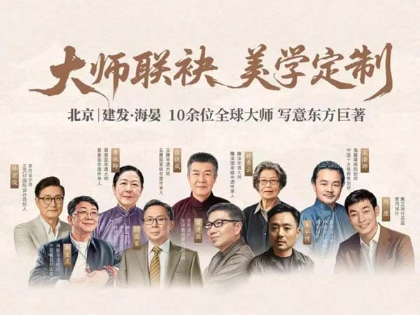 建发房产“灯塔战略”发布，引领人居价值新航标