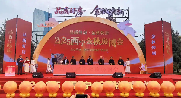 持续8天！西宁金秋房博会启幕