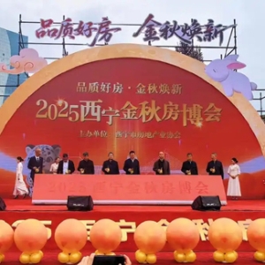 持续8天！西宁金秋房博会启幕