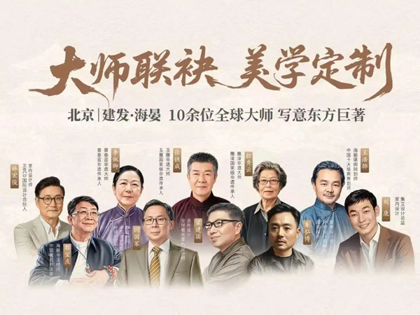 建发房产“灯塔战略”发布，引领人居价值新航标
