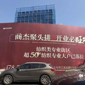 土地溢价率远超杭州，义乌和永康藏着怎样的楼市秘密