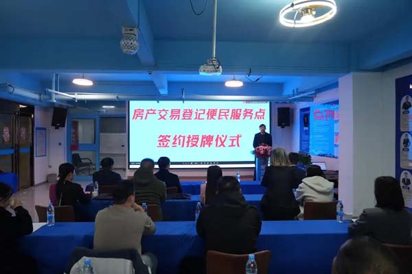南阳市首家“房产交易登记便民服务点”授牌