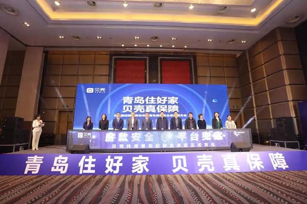 贝壳青岛站发布 “房款安全，平台兜底” 承诺，筑牢房产交易安全防线