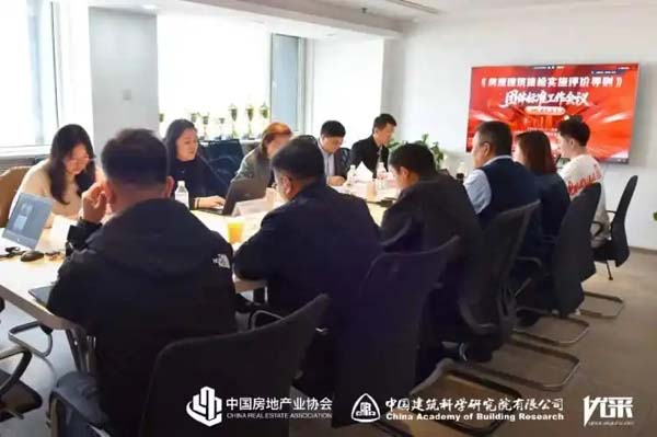 聚焦“十五五”房地产高质量发展 国内首个《房屋建筑体检实施评价导则》团标预计12月发布