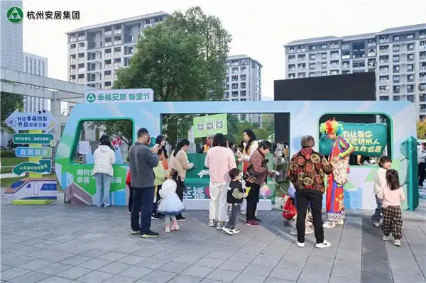杭州市安居集团邻里节收官 织就保障房小区温暖图景