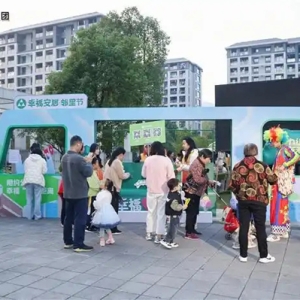 杭州市安居集团邻里节收官 织就保障房小区温暖图景