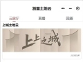 “上上之城 数字赋能” 上城区土地智慧招商平台上线