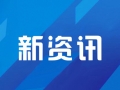 美国联邦上诉法院阻止佛州“禁止中国人购买房产”法律执行