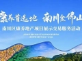 本周末 来时代天街看南川康养避暑项目“送清凉”
