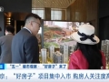 北京“好房子”项目集中入市，新国标助力“五一”楼市升温