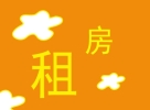 求租页面测试
