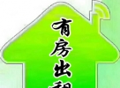 兰州新区新安家园东区有房出租