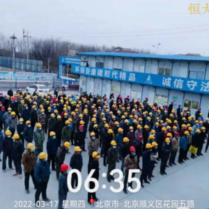 恒大地产北京公司凝心聚力担责任 复工复产保交楼