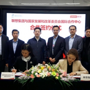 联想集团与国家发展和改革委员会国际合作中心签署合作协议 ... ...