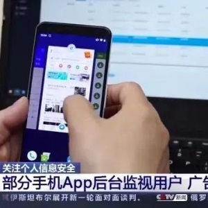 触目惊心！超2亿人的个人信息遭泄露！1个账号卖3元？！你可能正在被监听…… ...