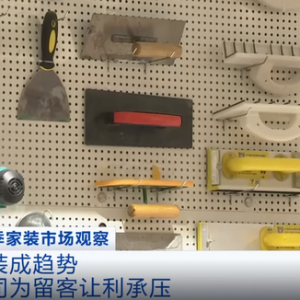 建材价格持续上涨，装修公司为留客不涨价：整装套餐价格暂不调整 ...