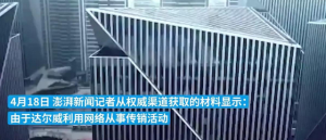 张庭林瑞阳最新消息，传销公司新大楼96套房产被查封，价值17亿元 ...
