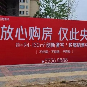 郑州一房地产项目广告称“放心购房仅此央企”惹争议