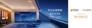打造真正的未来家，越秀地产正式宣布采用华为全屋智能