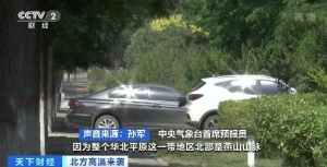 北方今年来最强高温来袭，多地突破35℃！气象专家：多重因素导致 ...