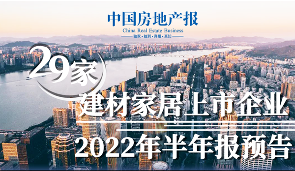 困局延续，多家建材企业2022上半年利润大跌，最高预亏7.5亿元 ...