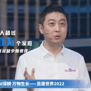 2022百度世界大会召开，基于未来家庭场景小度发布3大黑科技产品 ...