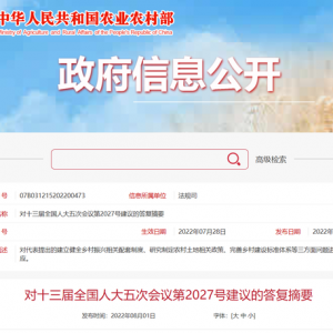 农业农村部：妥善化解宅基地历史遗留问题 有序推动宅基地确权、赋权、活权 ...