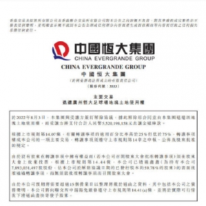 恒大退还足球场土地使用权