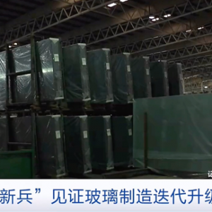 福建“智造”颠覆玻璃制造：生产全自动，能藏天线能5G通信…… ...