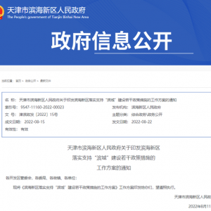 重磅｜滨海新区出台新政！涉及放开落户、购房、子女入学等 ...
