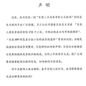 APP不显示二手房参考价？贝壳找房回应：系统升级造成