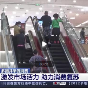 多地发放消费券，助力城市烟火气回归