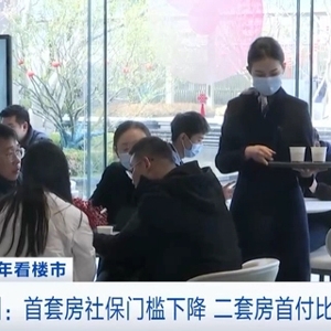 购房门槛和成本双双下降，改善性置业需求被激发