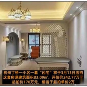 杭州一套“凶宅”起拍单价2万，你敢买吗？网友：看图片有点阴森 ...