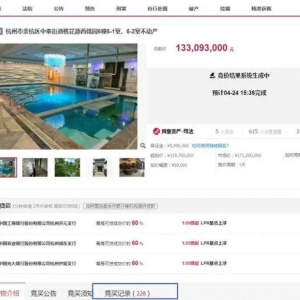 1.33亿元！5位大佬争抢228轮 两度流拍的杭州最贵法拍房终于成交 ...