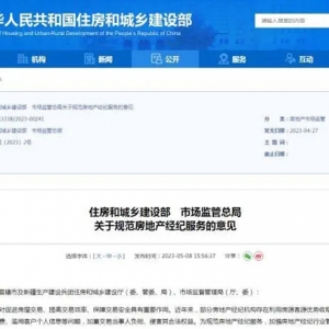 楼市重磅消息！压降房地产中介费，严管经纪行业！地产中介炸锅了！专家：楼市进入存量 ...