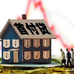 二手房首付和新房首付的区别