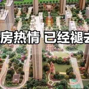 楼市降温，人们的买房热情褪去？深度解析背后原因及趋势