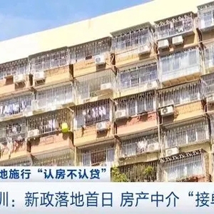 新政今起施行，广东深圳房产中介“接单”忙
