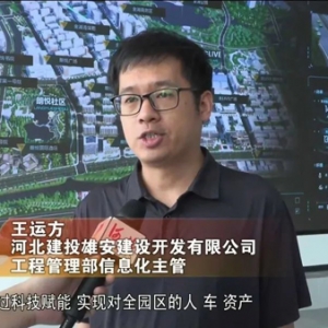 雄安新区：科技赋能金湖未来城 承接疏解再添“助推器”