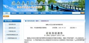济南这一片区房屋征收，具体范围公布