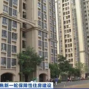 全国首笔配售型保障性住房贷款落地福州！重点“保”哪类人群？