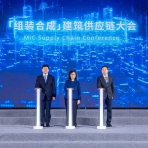 “组装合成”建筑供应链大会在惠州成功举行